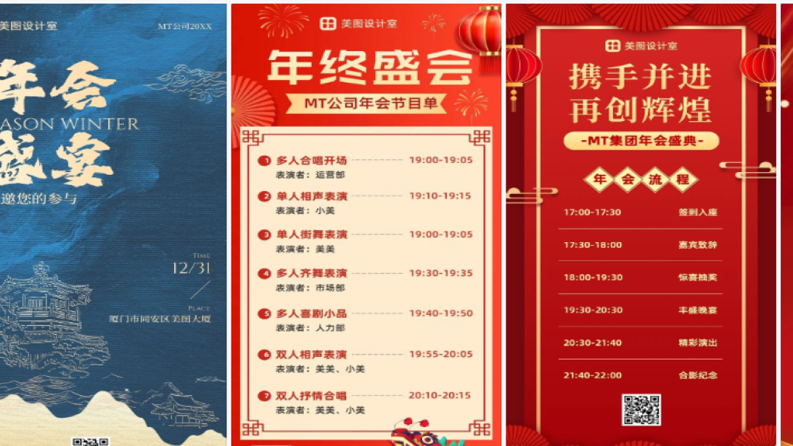 年会海报宣传模板