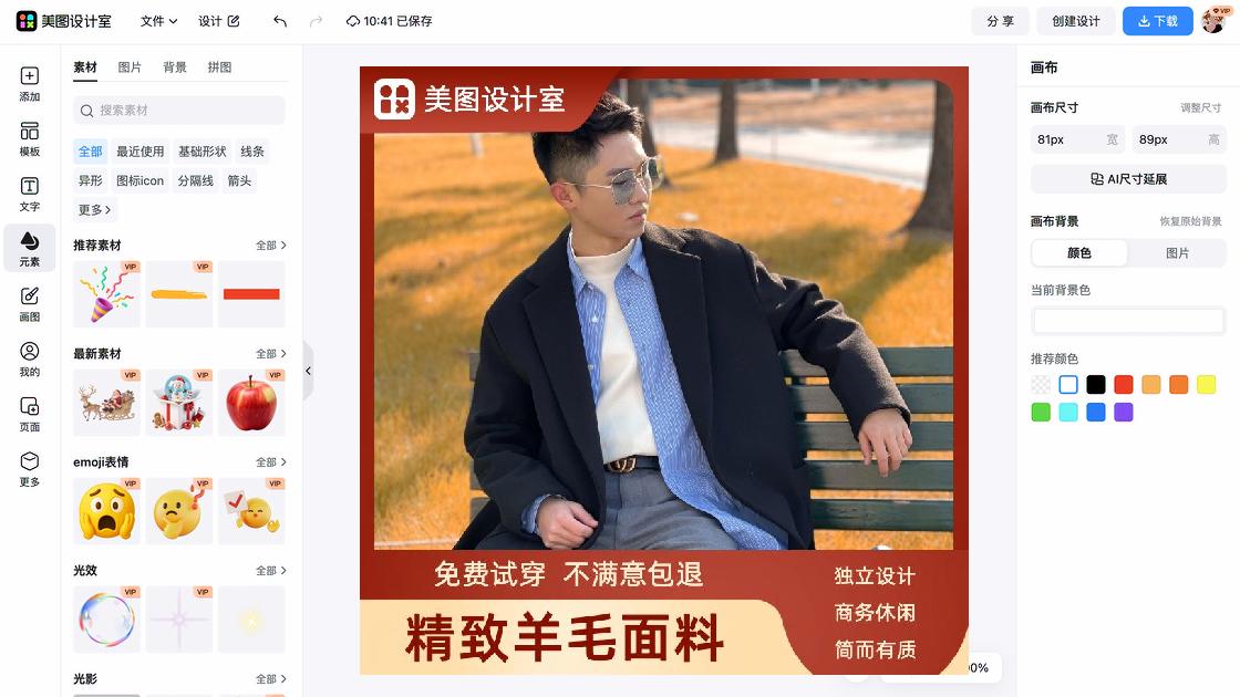 时尚服饰主图
