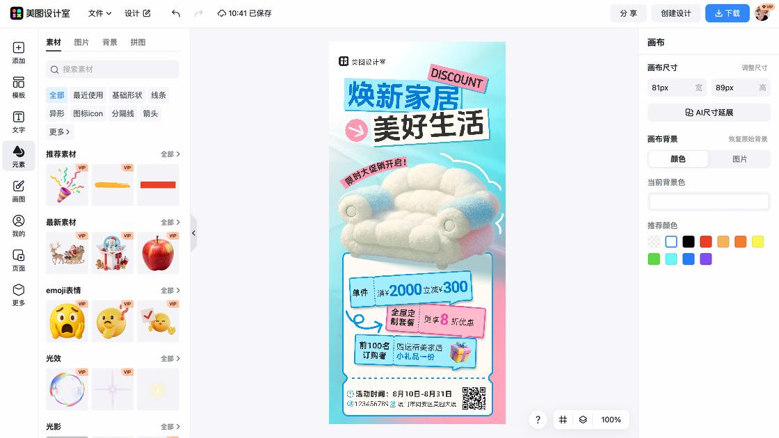 穿衣风格促销专题