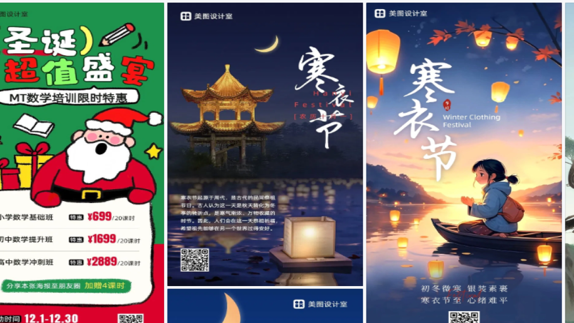 寒衣节海报在线制作