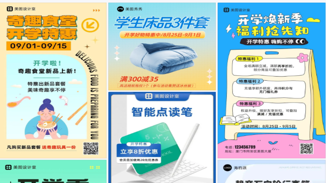 开学特惠