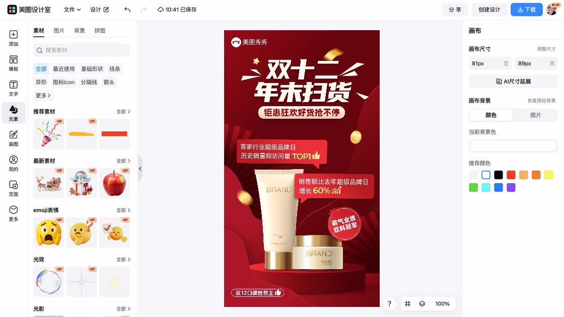 双十二促销海报