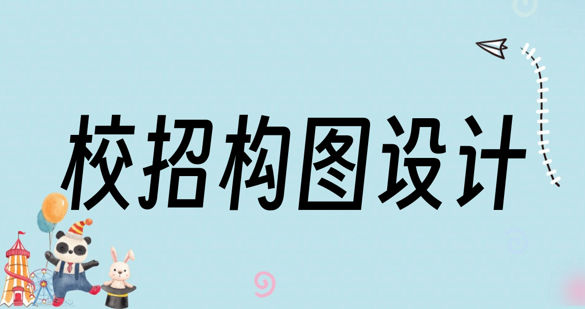 校招构图设计