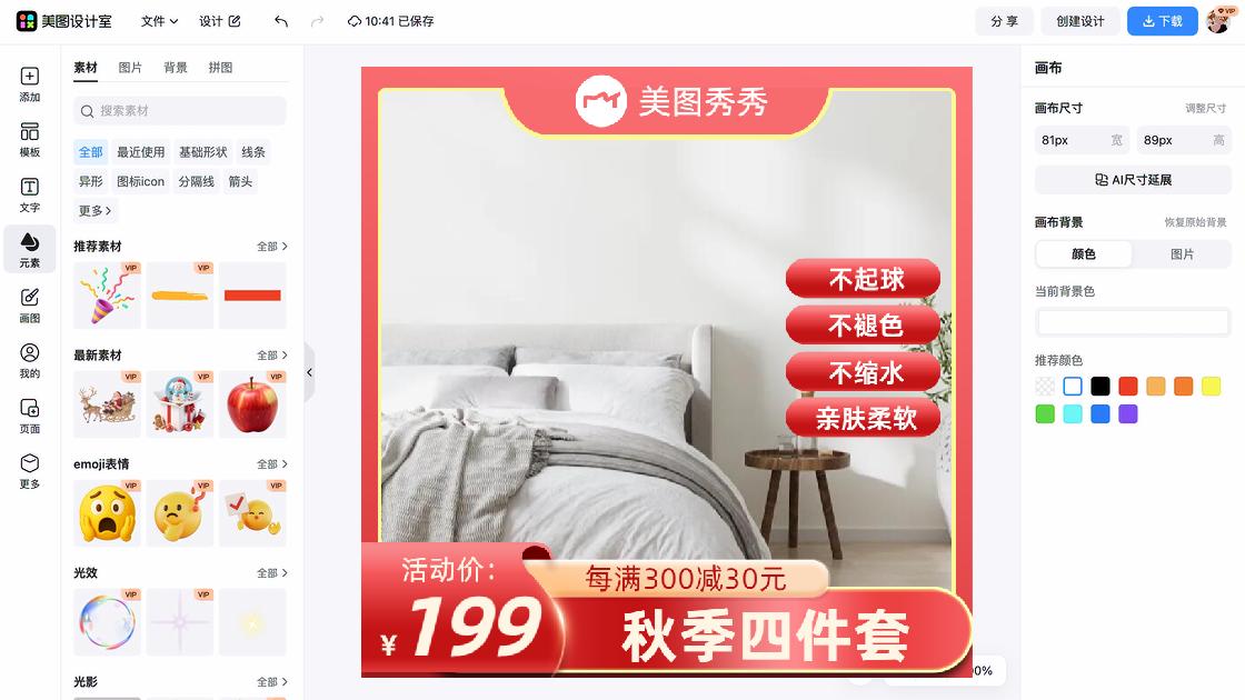 秋季服装主图排版