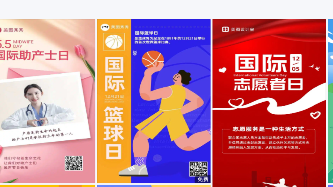 国际篮球日海报设计推荐