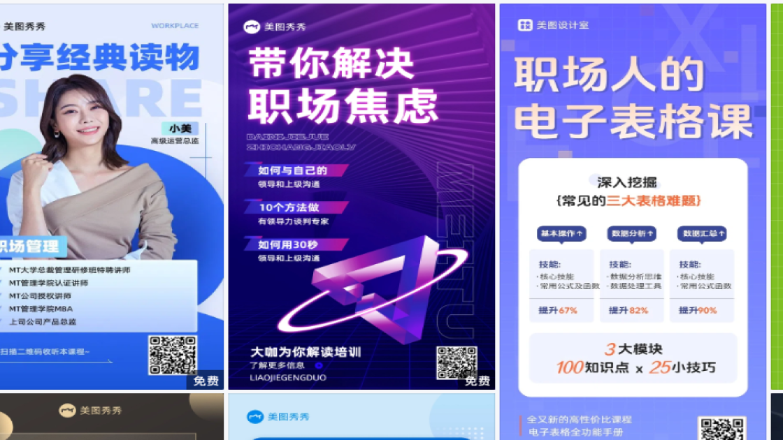 职场海报创意风格