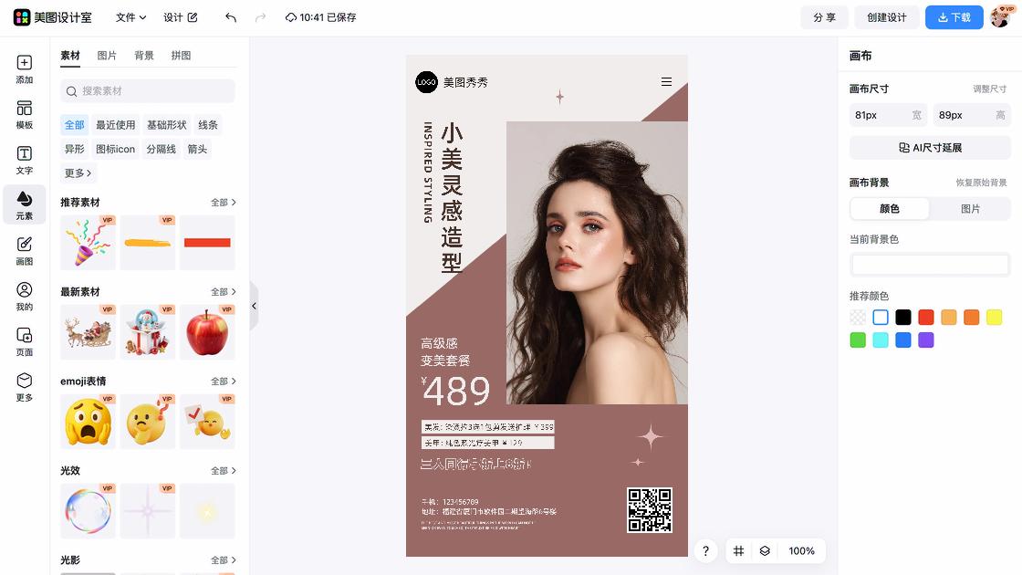 理发店海报布局
