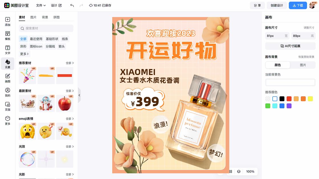 香水创意元素