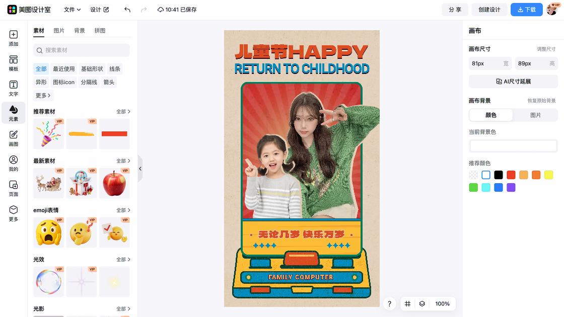儿童节图片