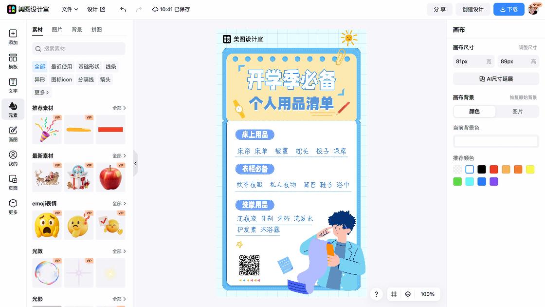 护发素海报设计