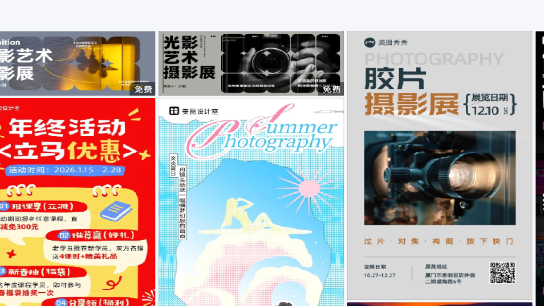 摄影展创意设计
