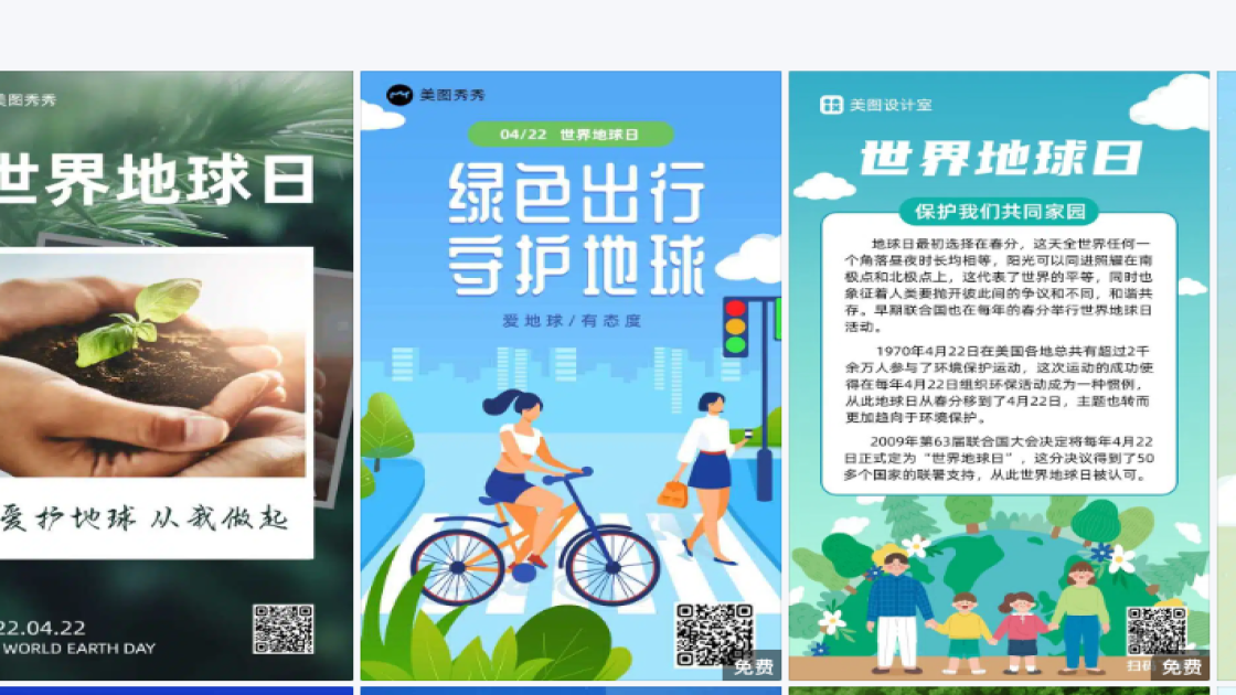 世界地球日图文结合