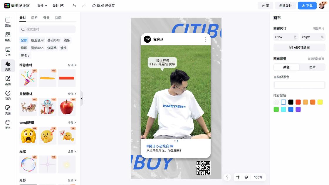 穿搭促销Banner