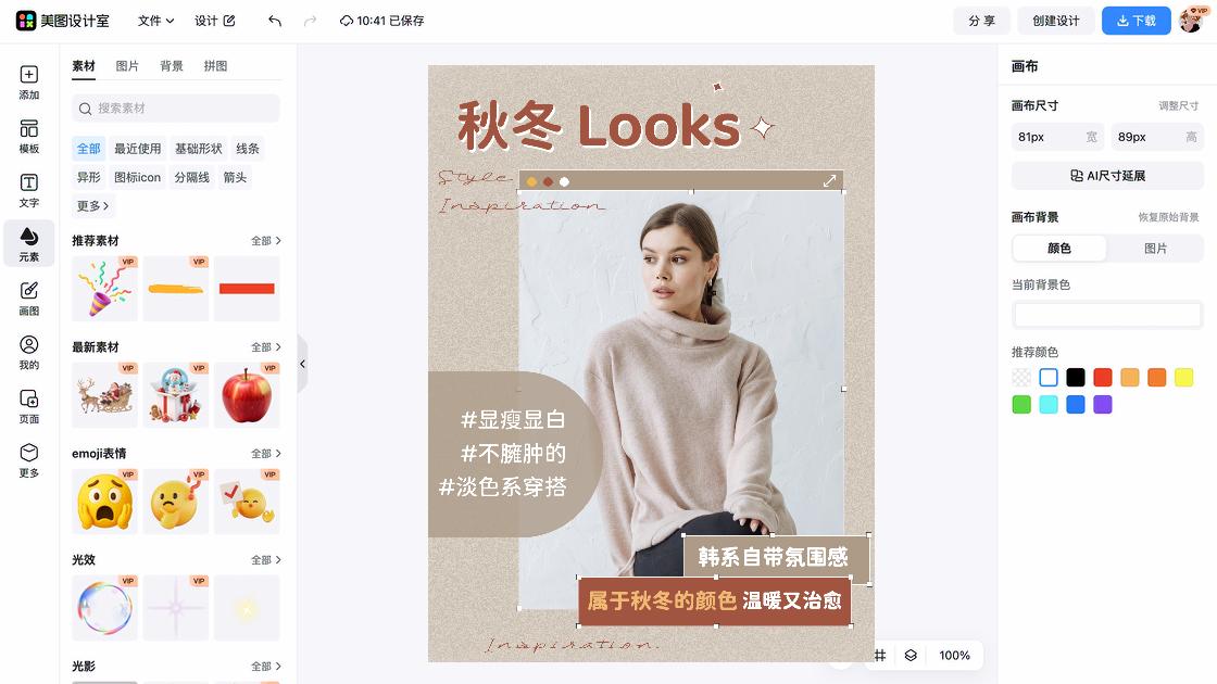 秋冬穿搭广告模板