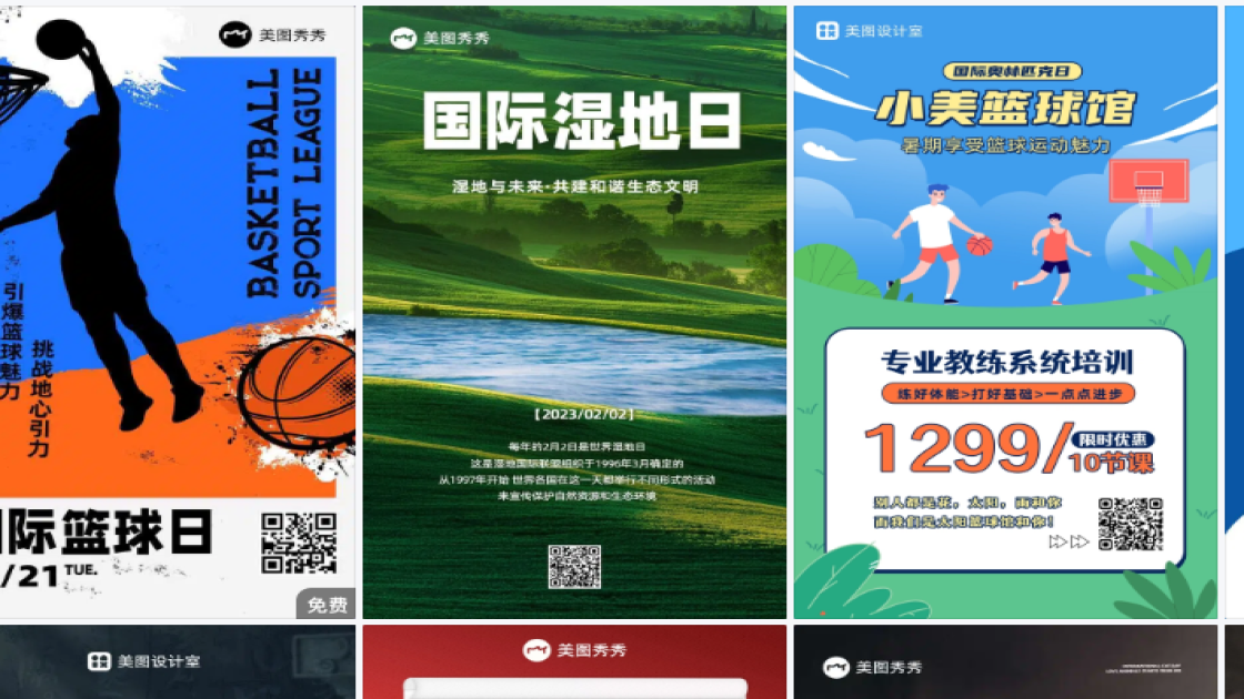 国际篮球日海报爆款设计