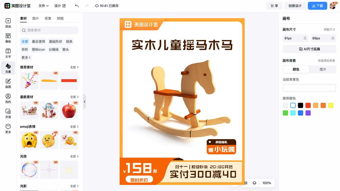 木马
