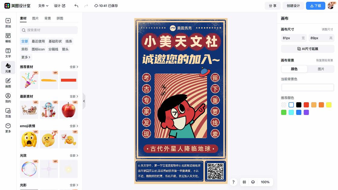 宣传部招新