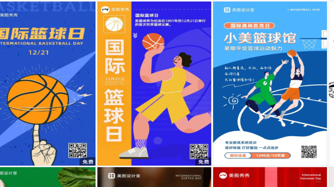 国际篮球日海报