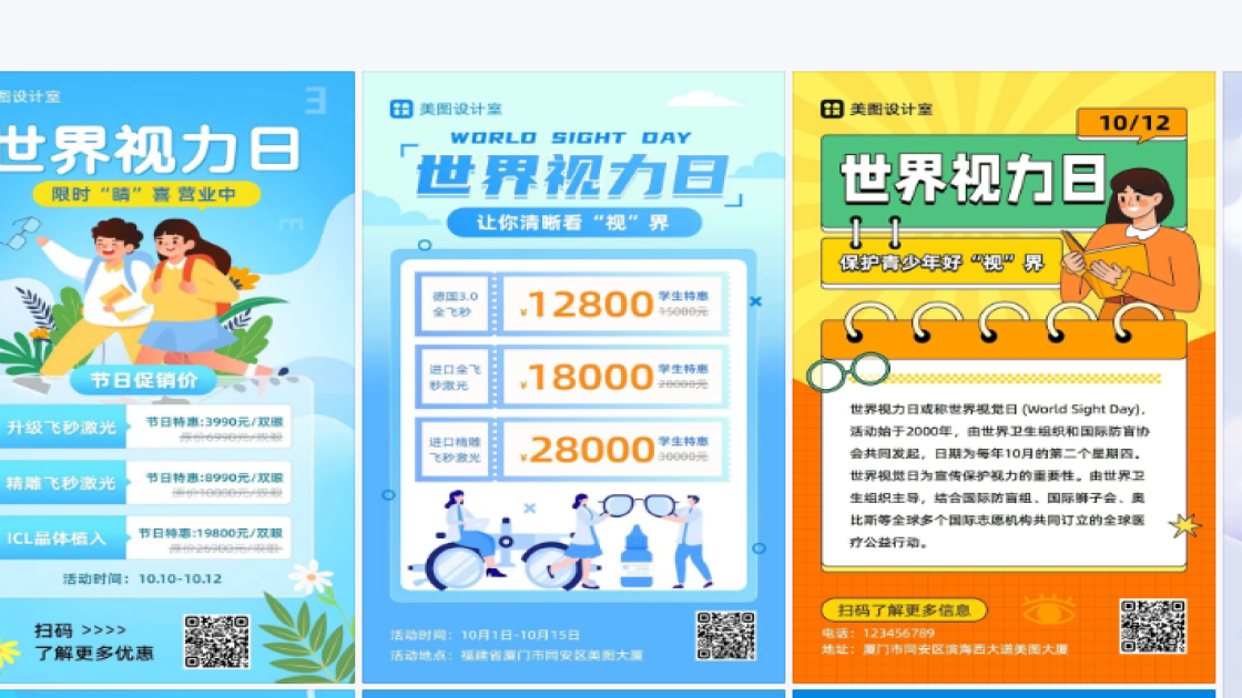 世界视力日设计元素