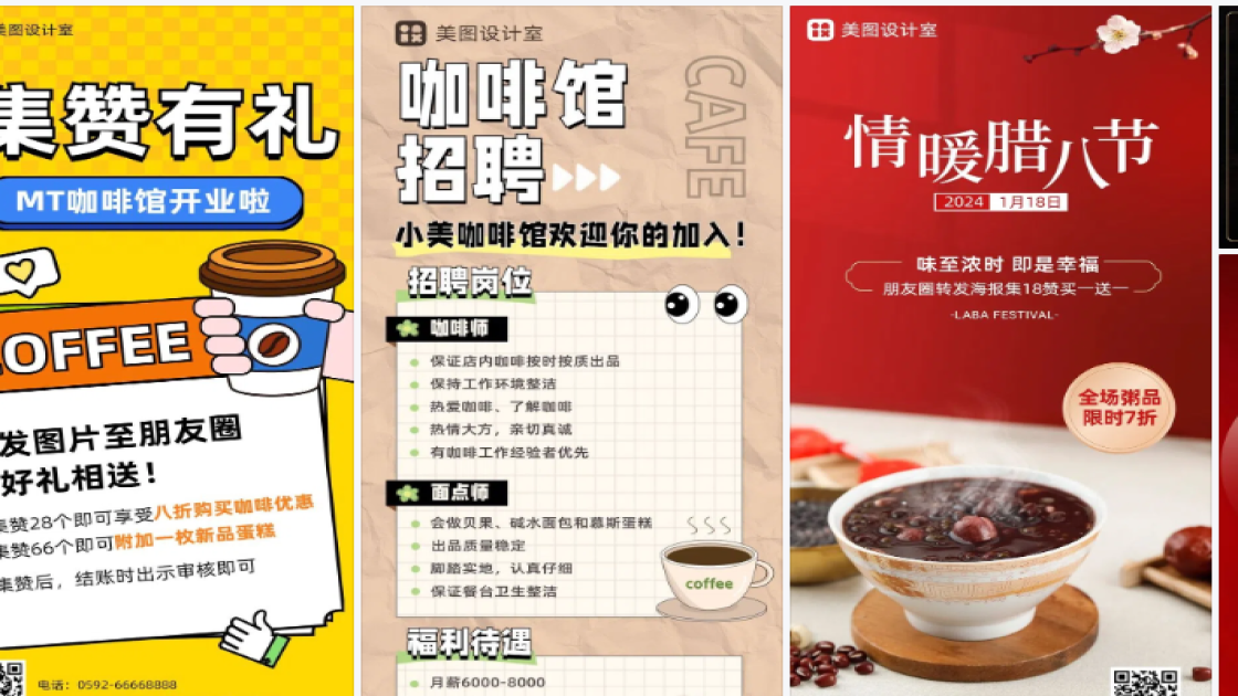 咖啡馆海报工具