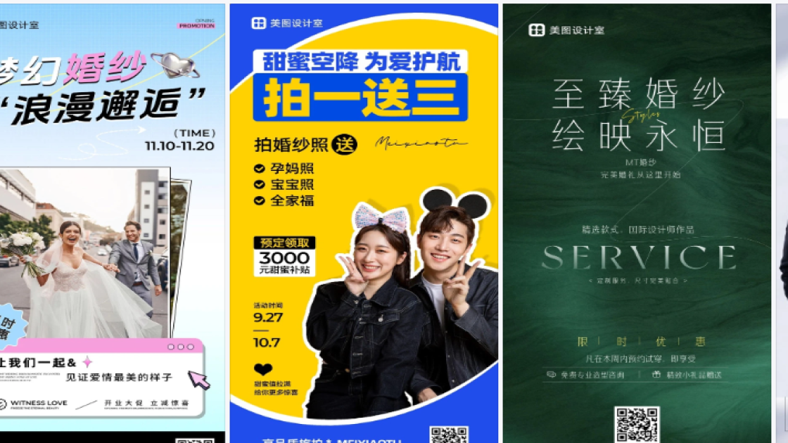 婚纱视觉营销
