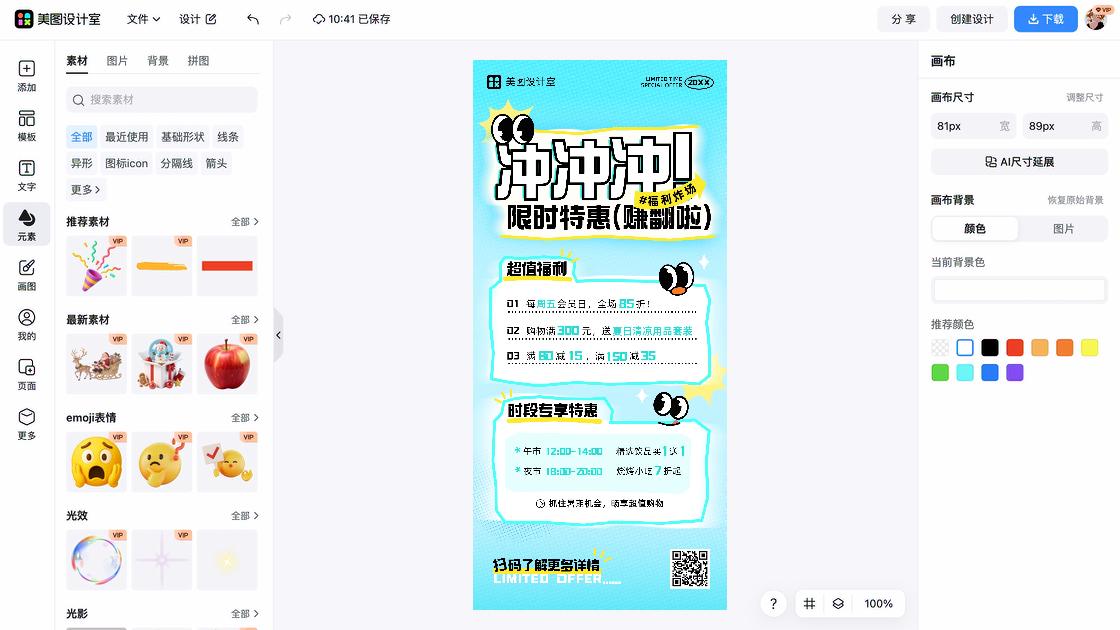 眼镜店模板大全