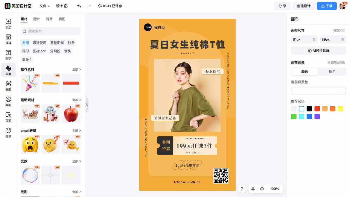 t恤设计元素