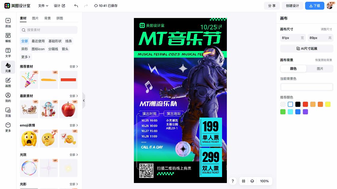 国际音乐节模板下载
