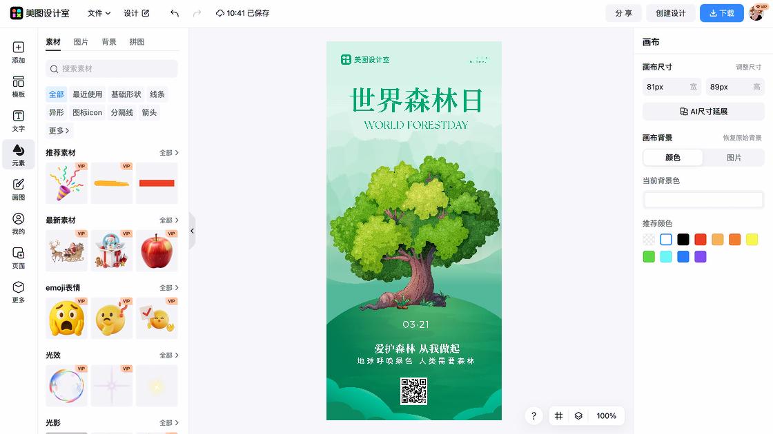 世界森林日图文设计