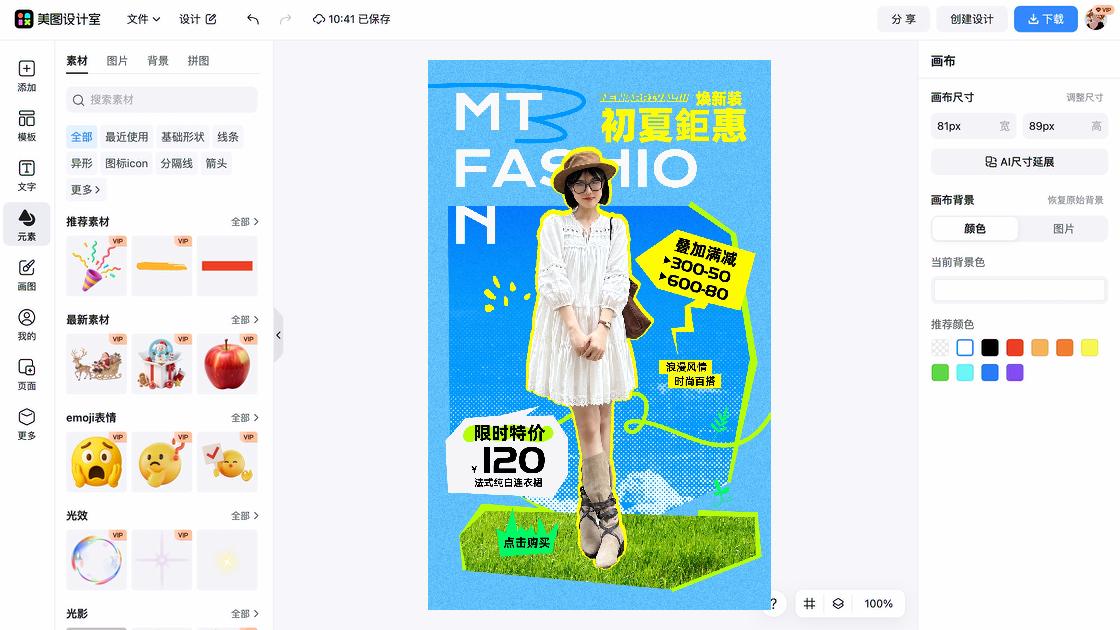 连衣裙海报在线设计