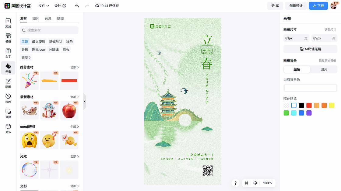 立春广告设计