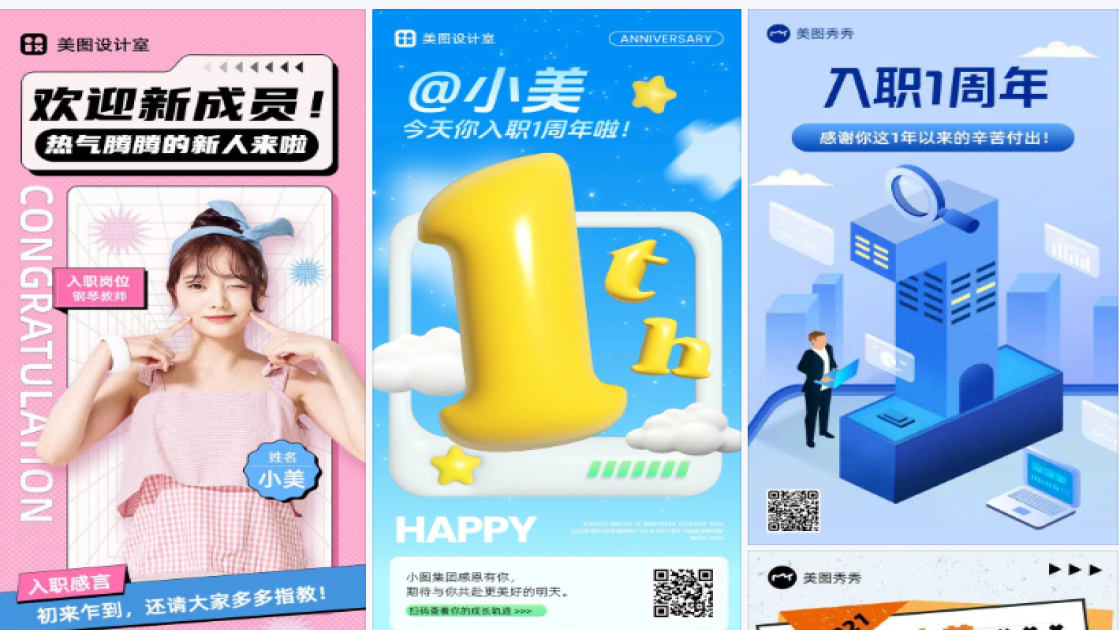 入职1周年