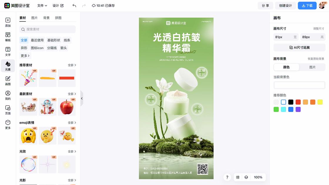 抗皱设计元素