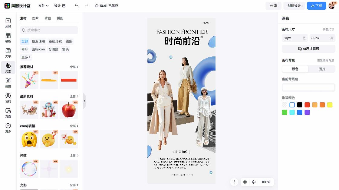 穿搭海报工具