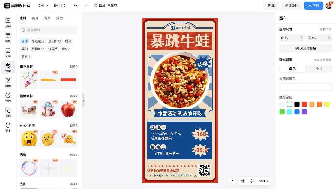 牛蛙火锅