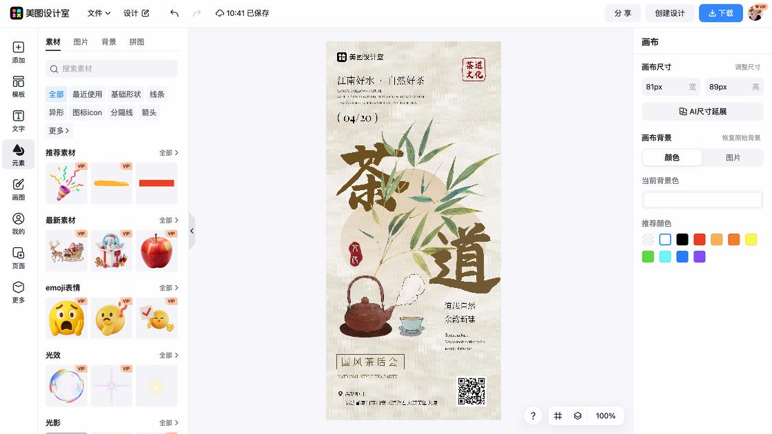 活动宣传海报快速设计