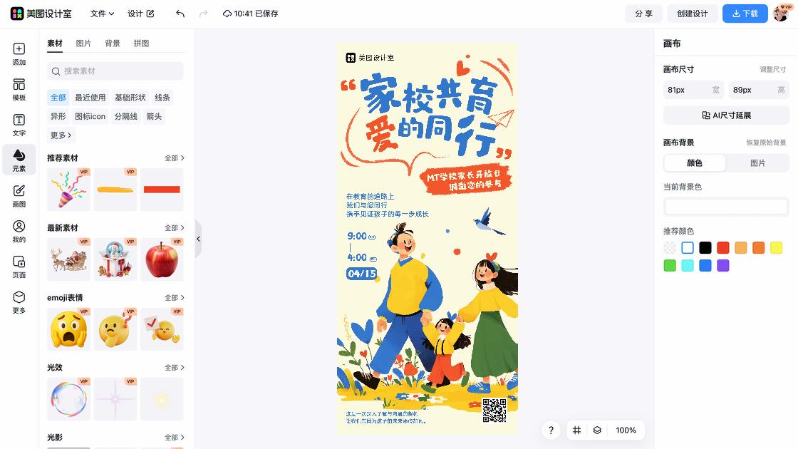 论坛品牌设计