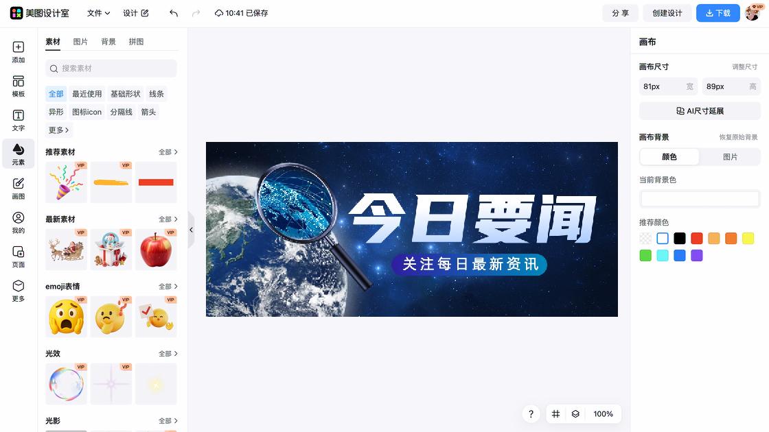资讯海报设计