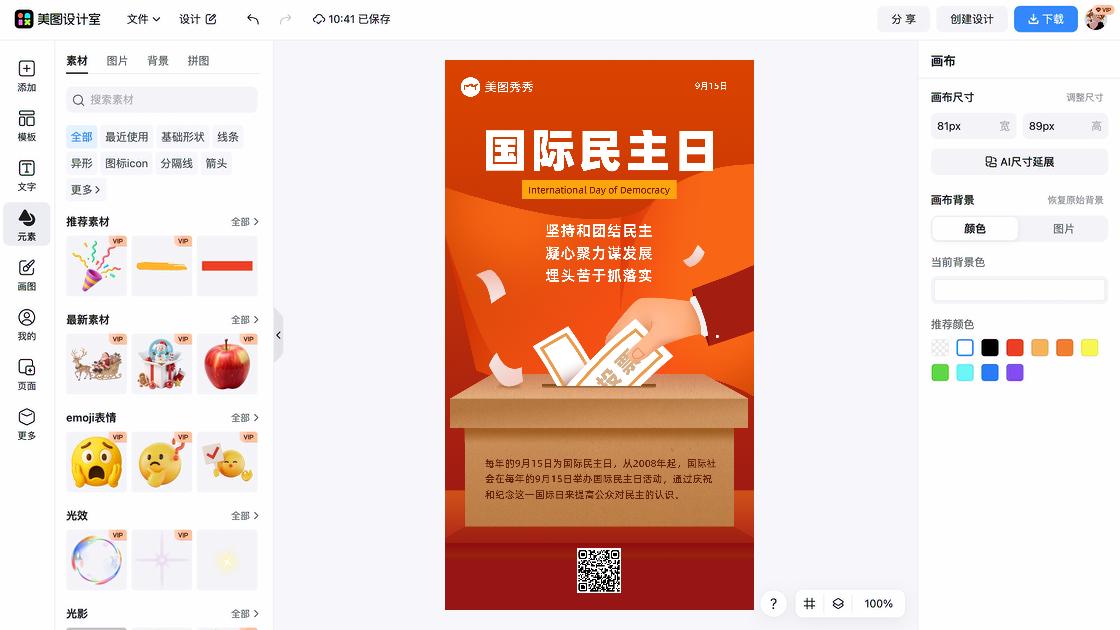 国际慈善日图文设计