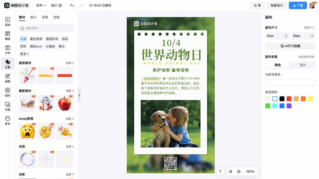 世界戏剧日海报快速设计