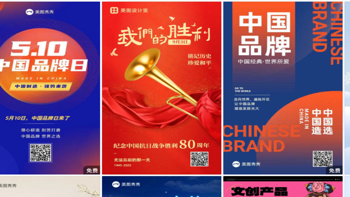 中国品牌日海报快速设计