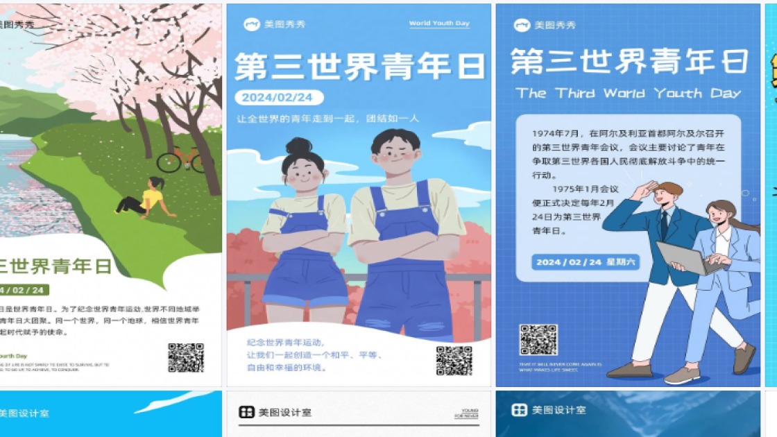 第三世界青年日电商版式