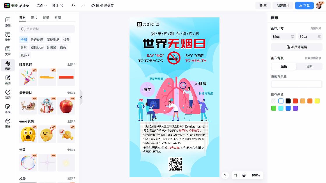 世界无烟日设计元素
