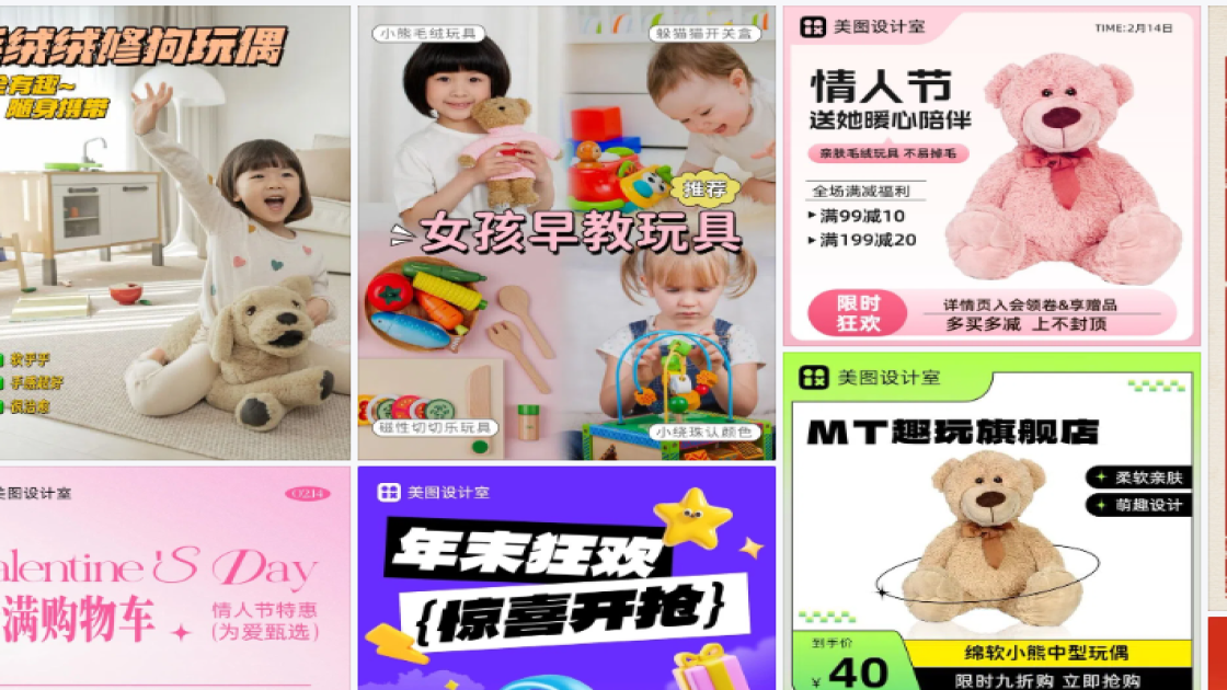 毛绒玩具电商版式