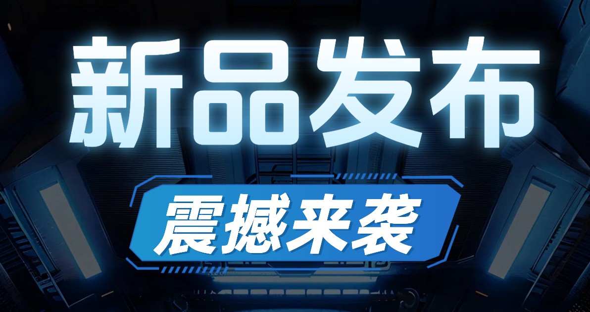 新品发布PPT