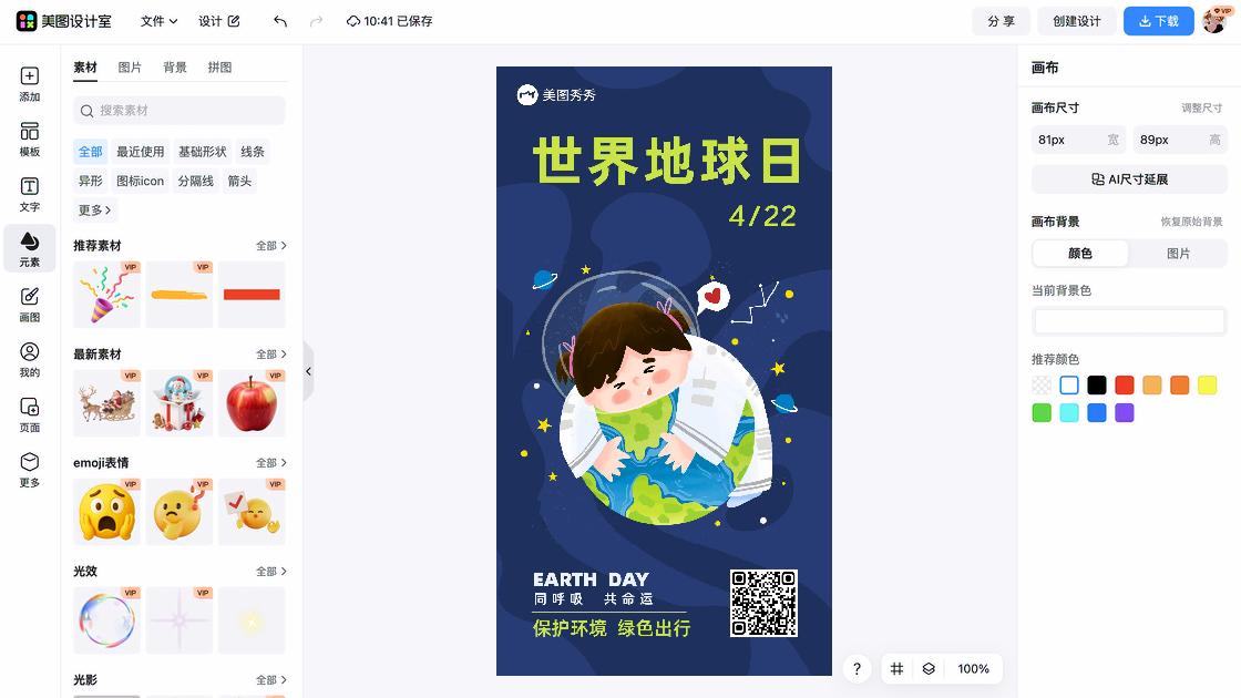 世界地球日宣传设计