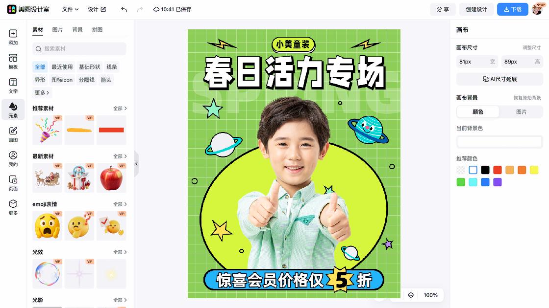 童装活动横幅