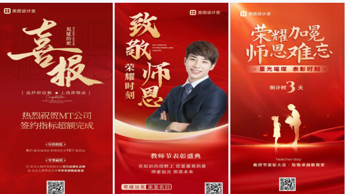 教师节表彰