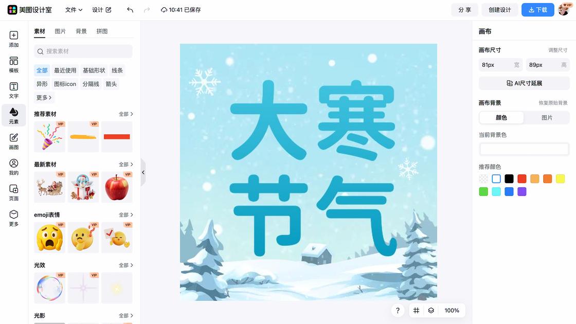 大寒设计元素