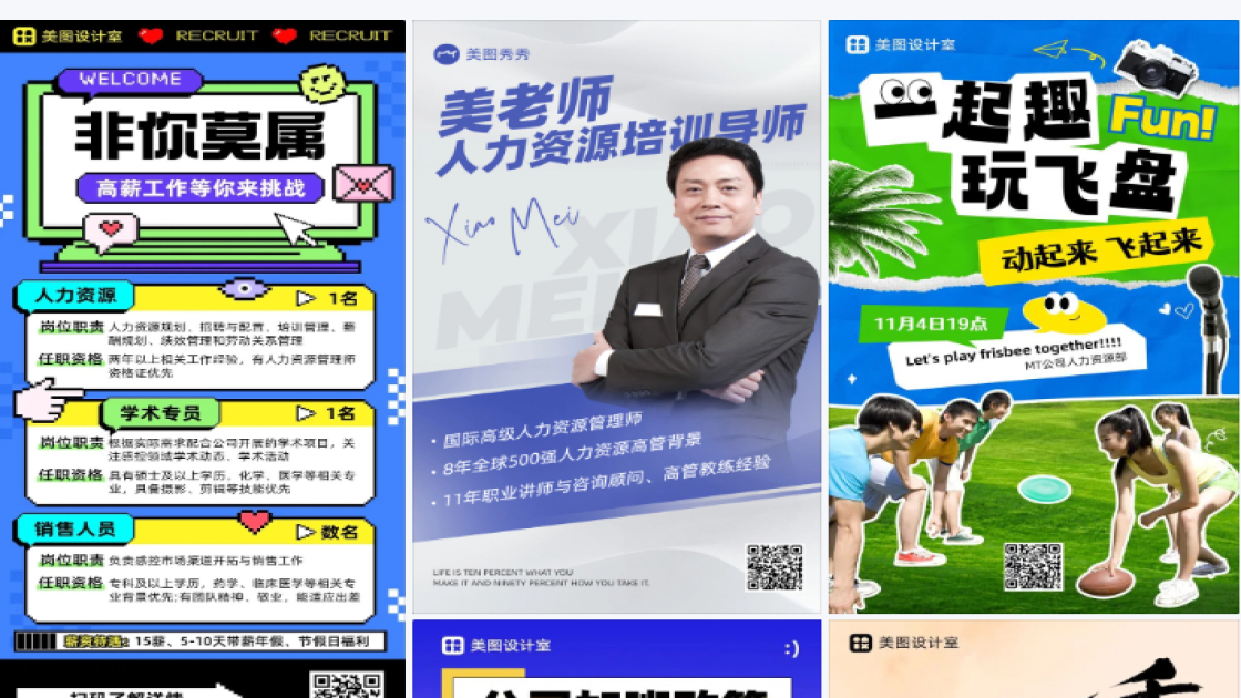 人力资源日